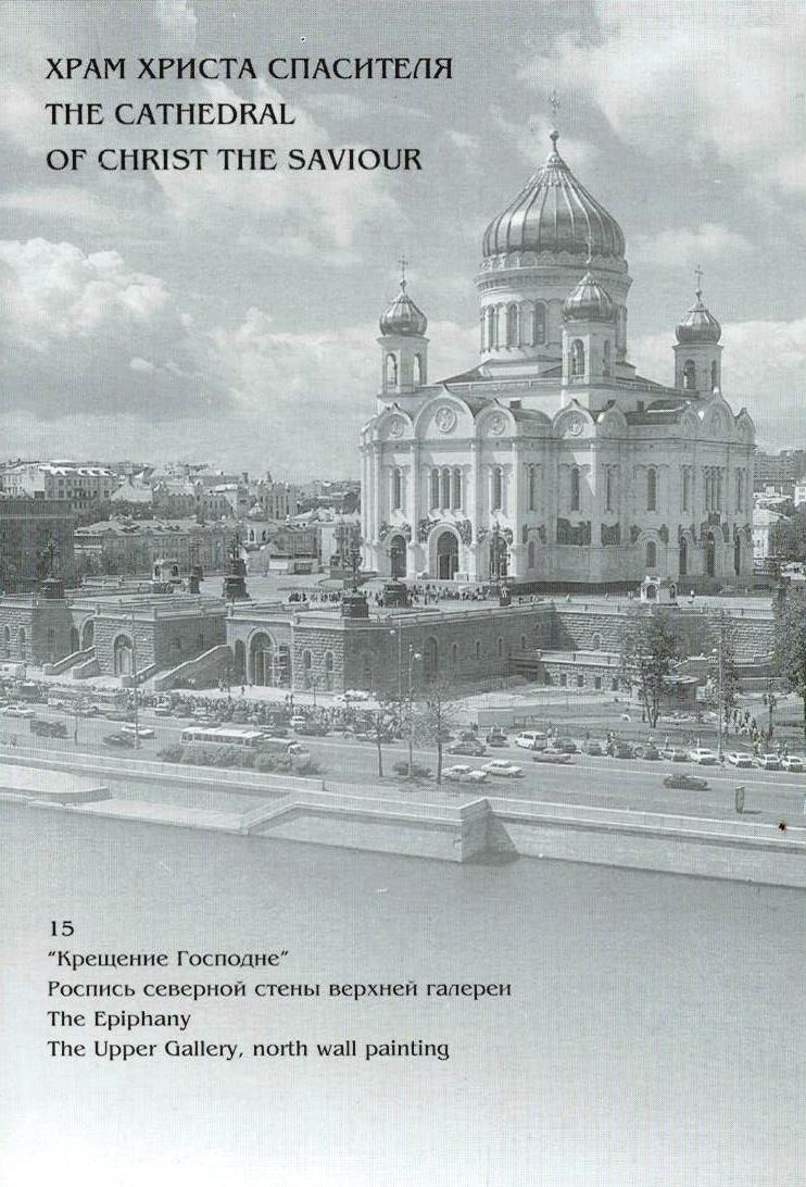Открытка с храмом христа спасителя, картинки рабочий стол