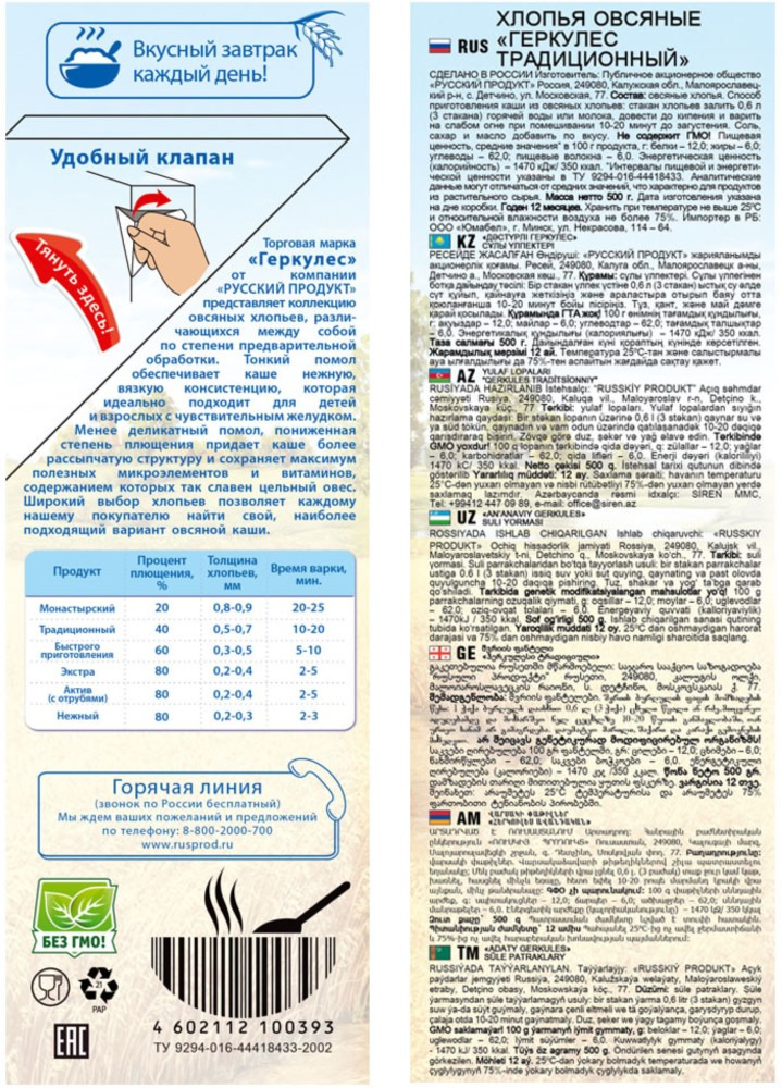 фото Русский продукт геркулес традиционный, 500 г