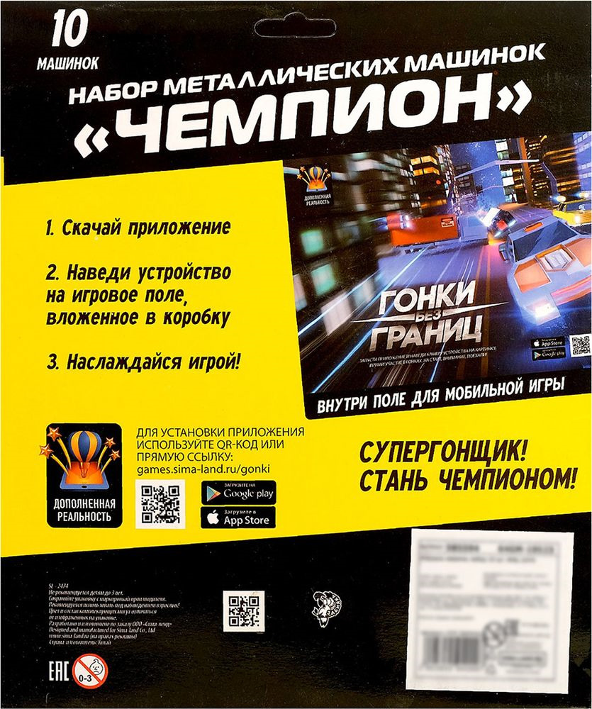 фото Игровой набор игрушек Автоград Чемпион, с 10 машинками, 585594