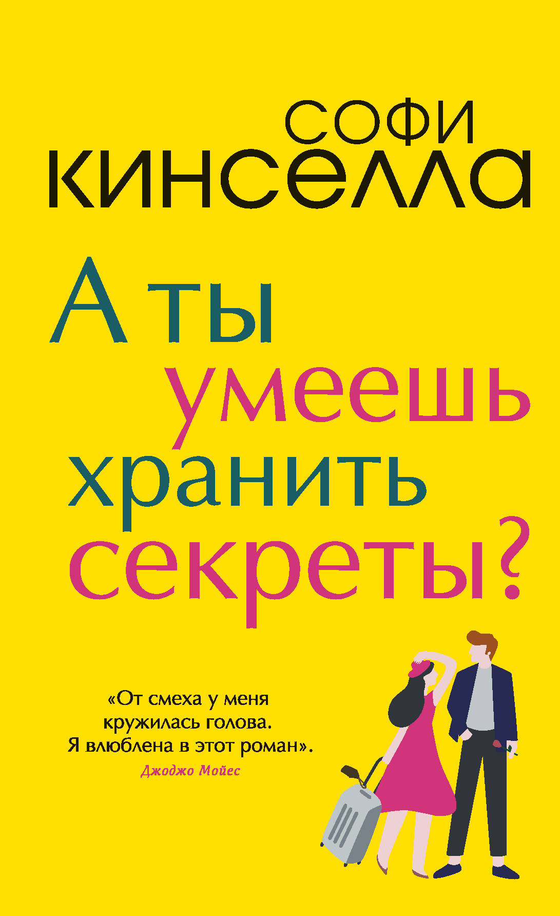 фото А ты умеешь хранить секреты?