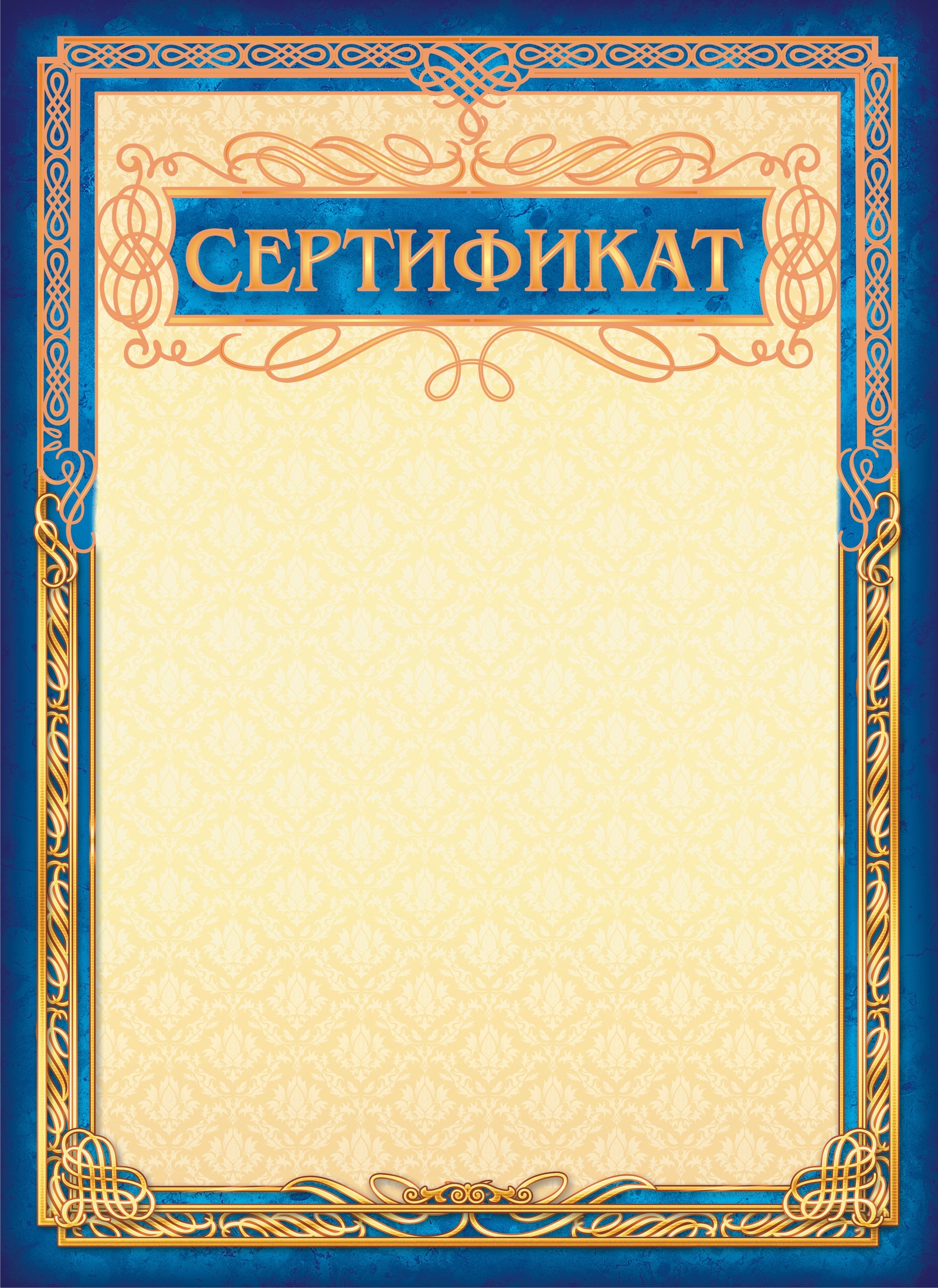 Сертификат бланк