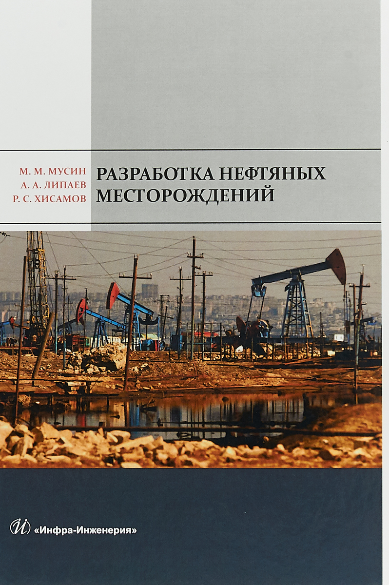 Желтов разработка нефтяных месторождений