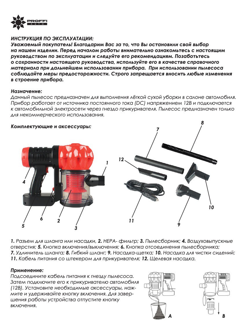 фото Автомобильный пылесос PROFFI c 3-мя насадкам, удлинителем шланга + подушка декоративная 25х25 см, оранжевый