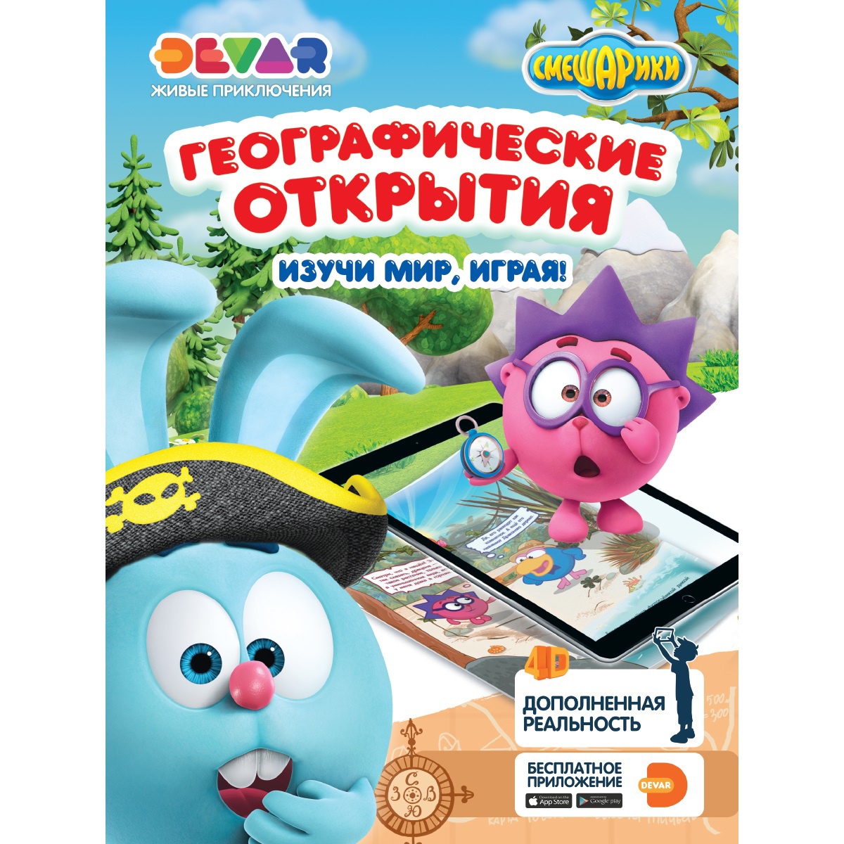 Раскраска Devar Kids Живые приключения Смешарики: Географические открытия А4,мягкая обложка Раскраска Devar Kids Живые приключения Смешарики: Географические открытия А4,мягкая обложка