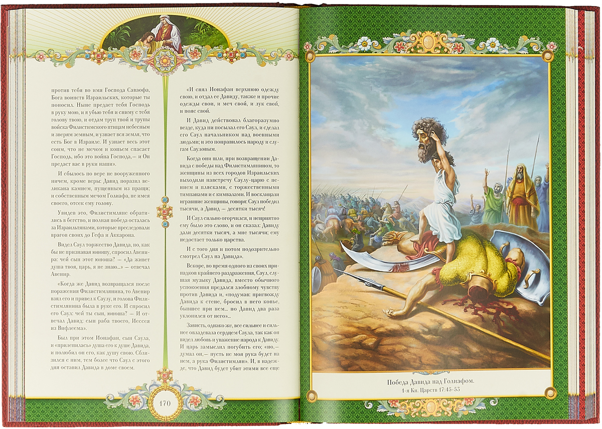 гюстав доре библейские сюжеты. андрей ткачев цитаты. книги андрея ткачева. книги андрея ткачева. персонажи из библии.