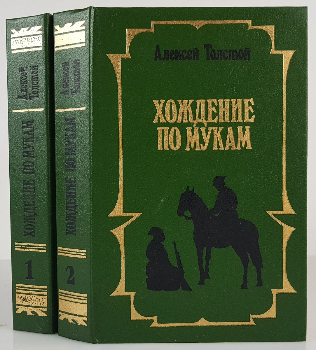 Хождение по мукам автор книги