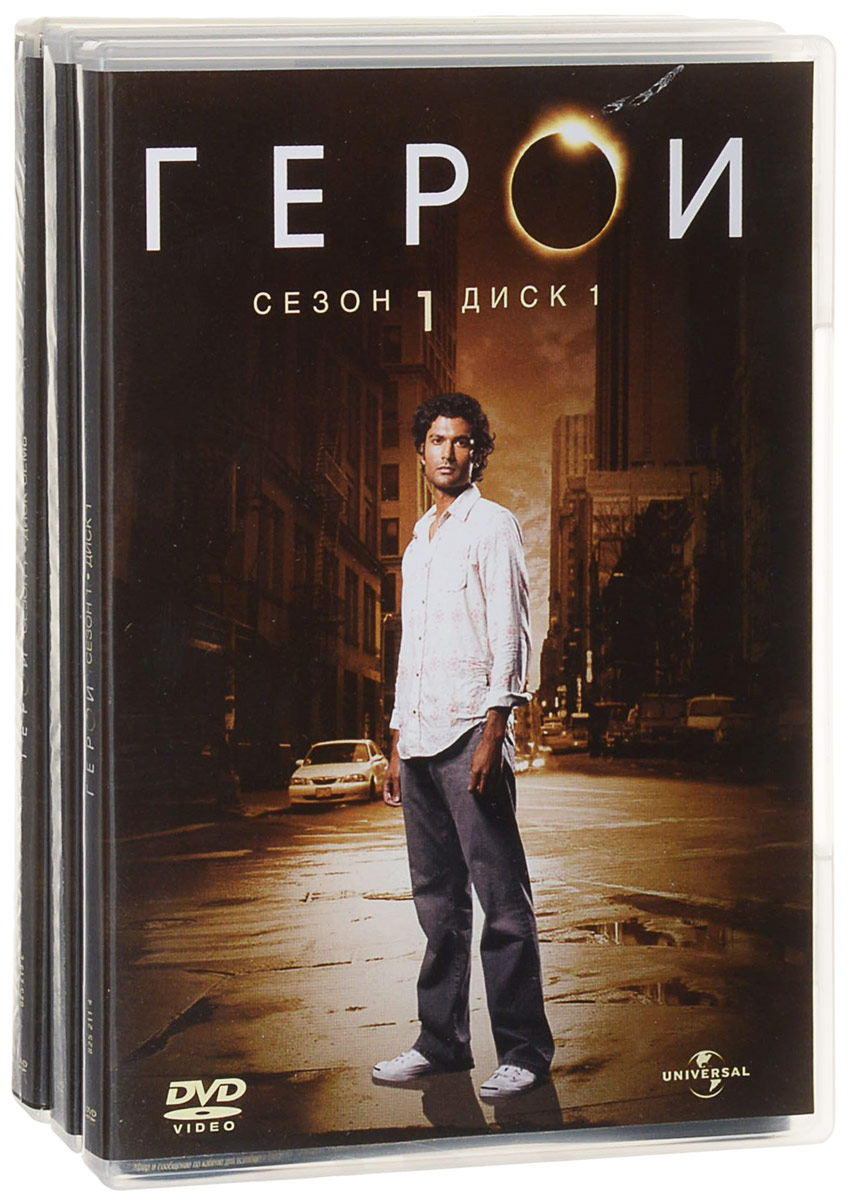 Герои. Сезон 1. 23 серии (7 DVD)