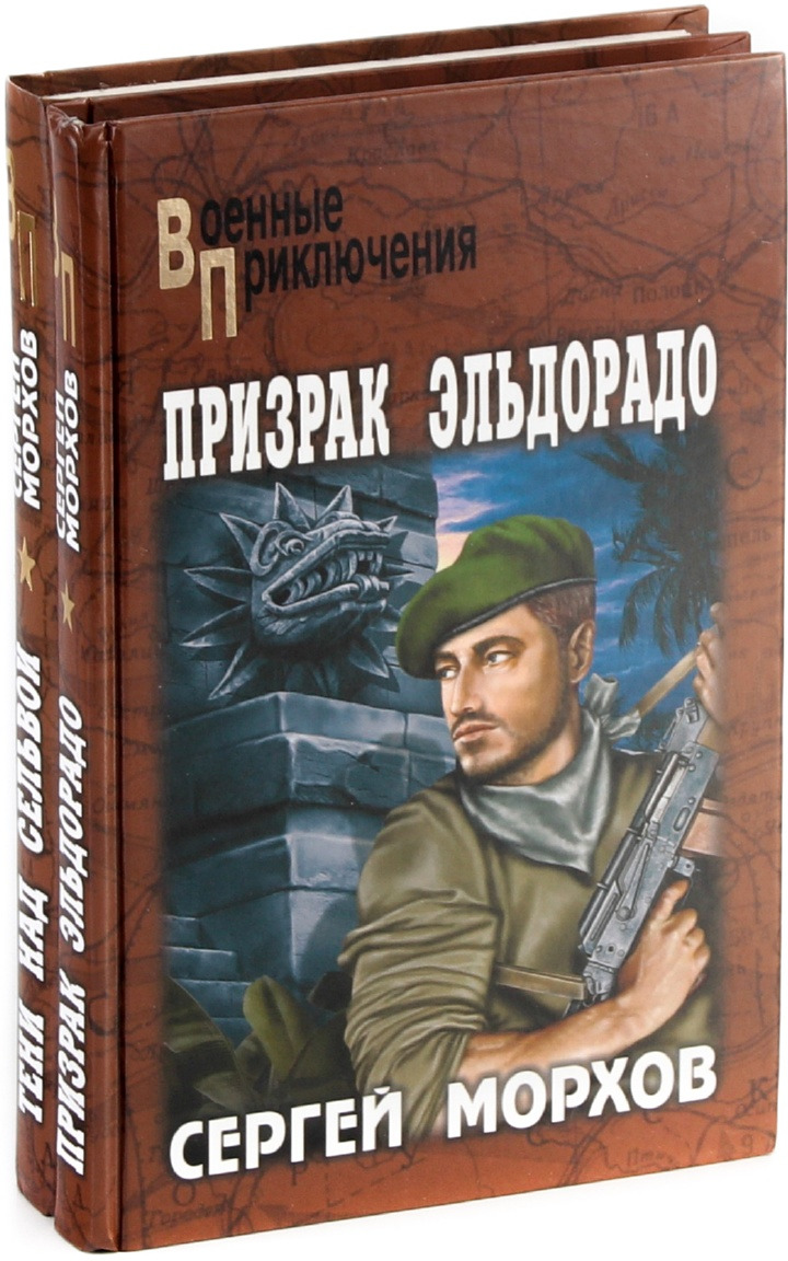 Читать боевые приключения