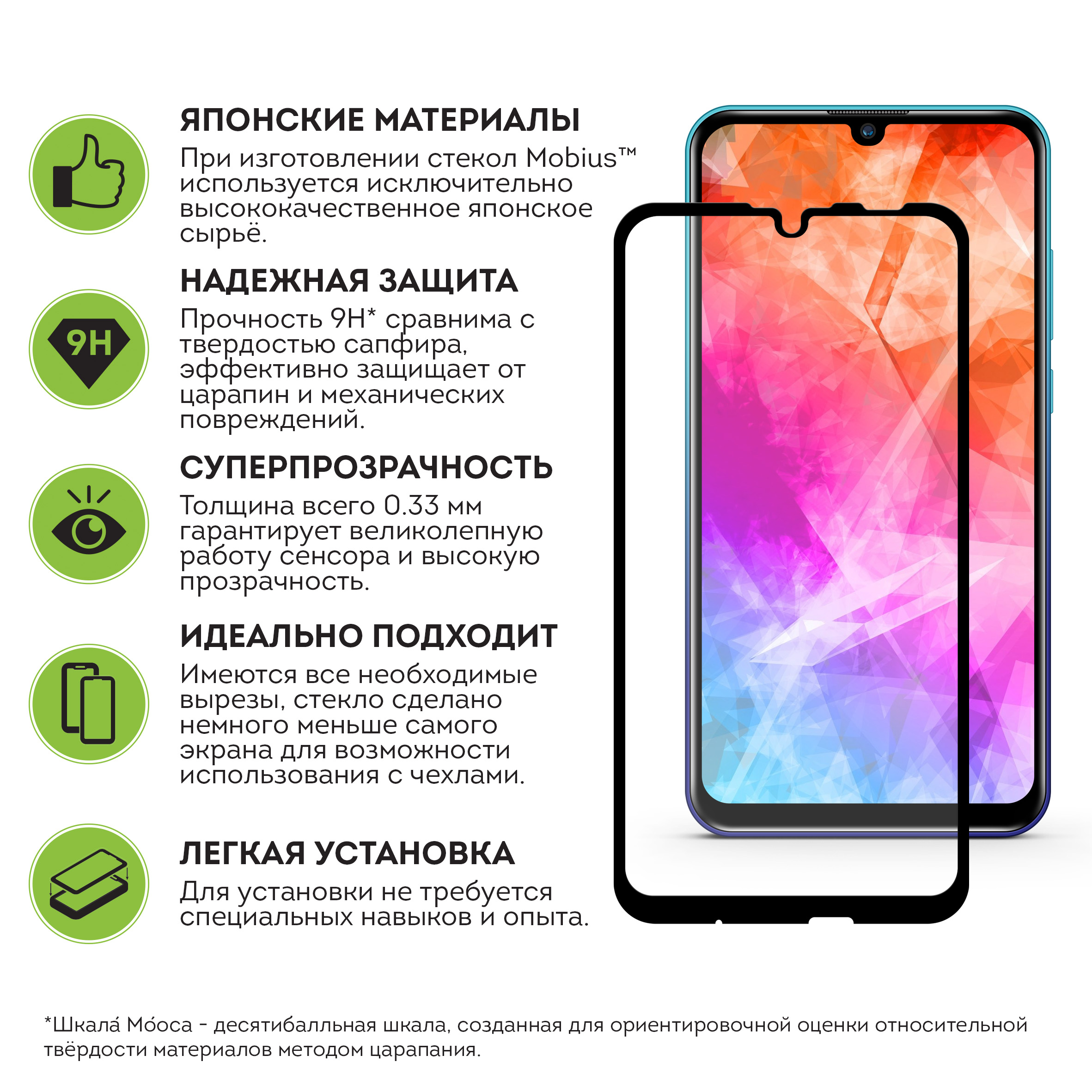 фото Защитное стекло Mobius Huawei Honor 10 Lite/P Smart 2019, черный