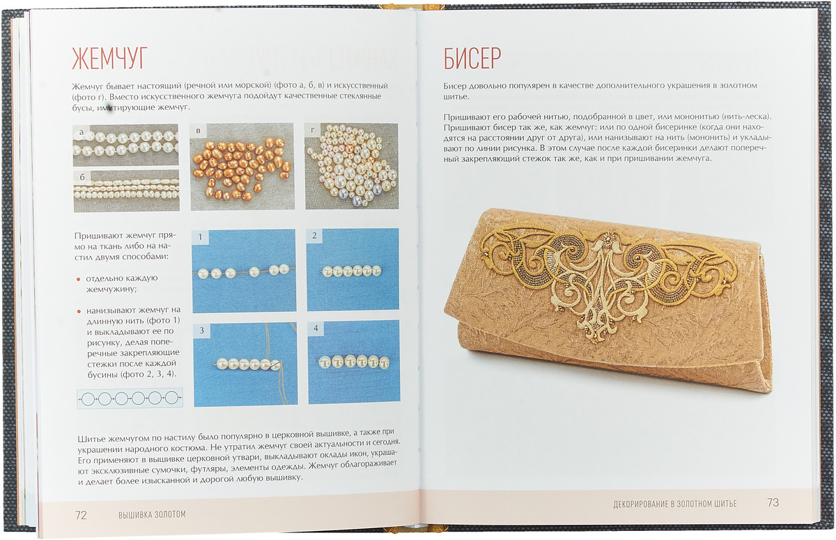 Вышивка золотом схемы. Вышивка золотом светская и церковная. Вышивка золотом пошаговое руководство. Золотая вышивка книга. Книга национальных изделий из бумаги.