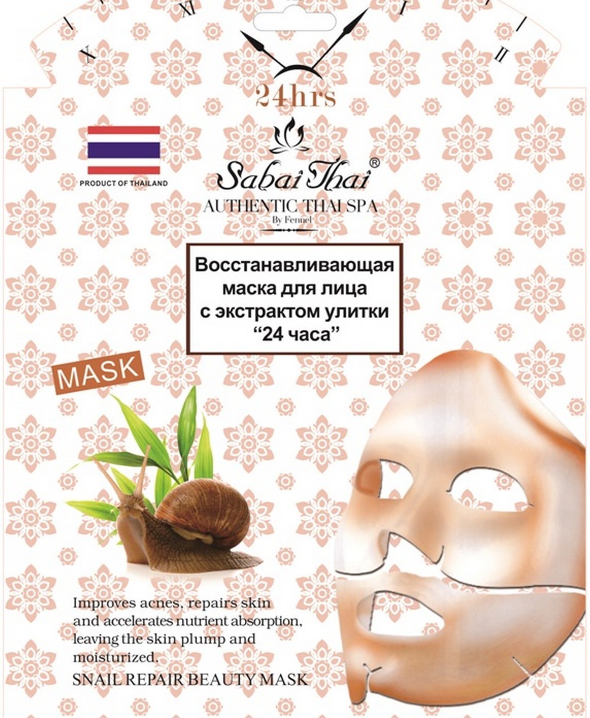 Маска косметическая Sabai Thai Authentic SPA SBM-007