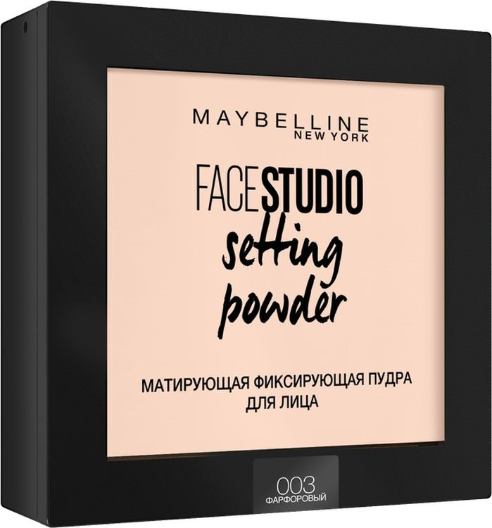 Пудра Maybelline New York Face Studio Setting Powder, матирующая фиксирующая, тон 003, фарфоровый, 9 г