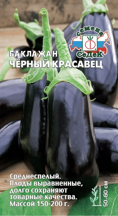 фото Семена Седек "Баклажан Чёрный красавец", 00000014108, 0,3 г