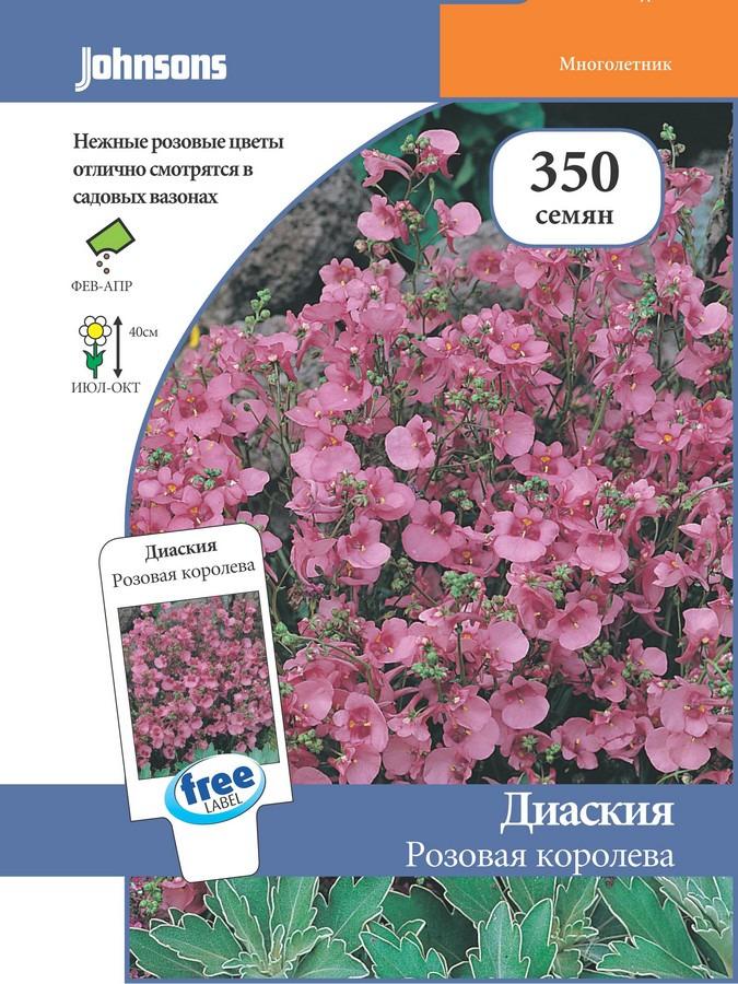 фото Семена Johnsons Диаксия Розовая королева, 13980, 350 семян Johnsons, англия