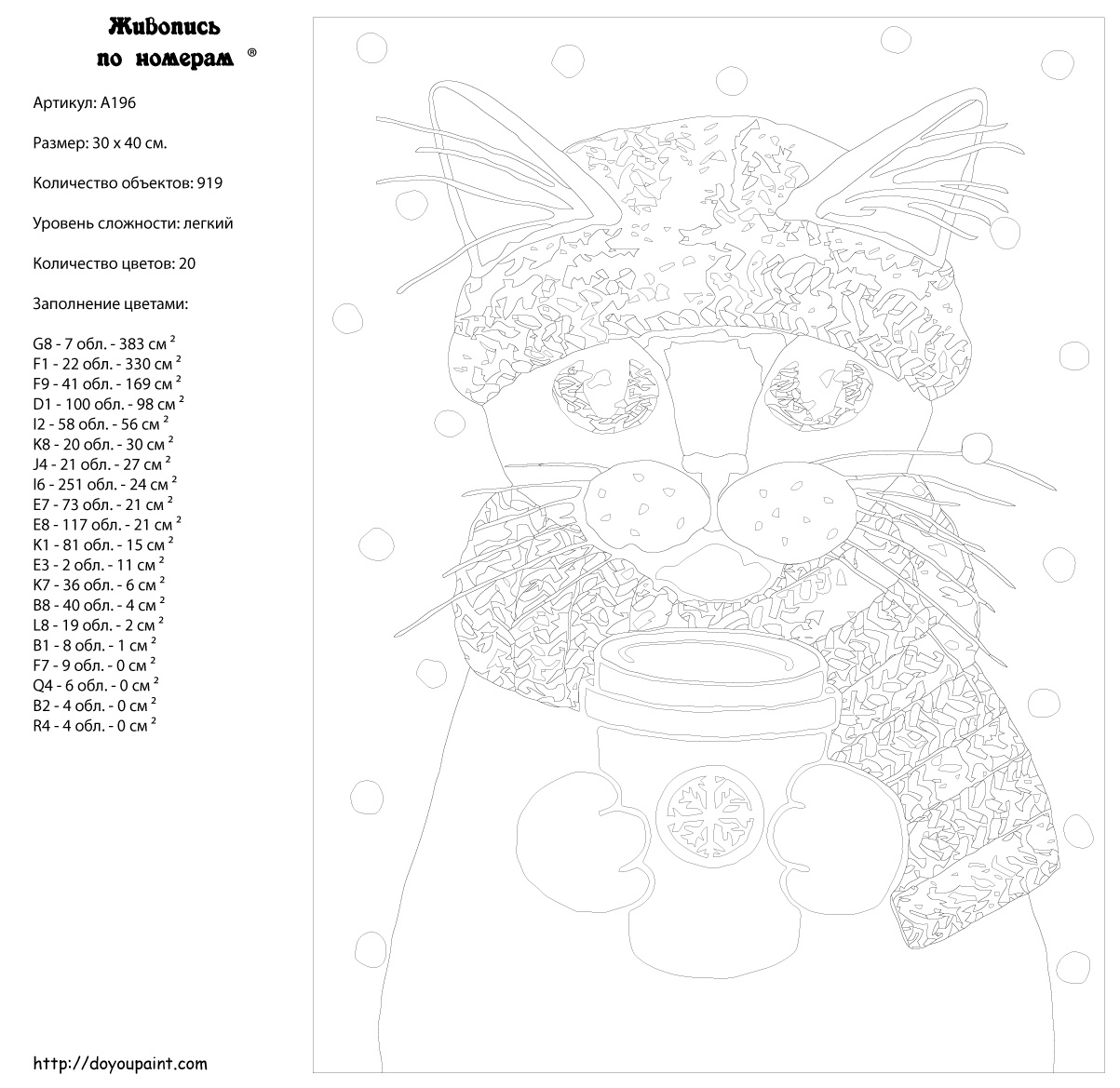 Схема по номерам. Картина по номерам кот схема. Картина по номерам схема с палитрой. Бесплатные схемы картин по номерам и контурам. Картины по номерам для детей схемы коты.