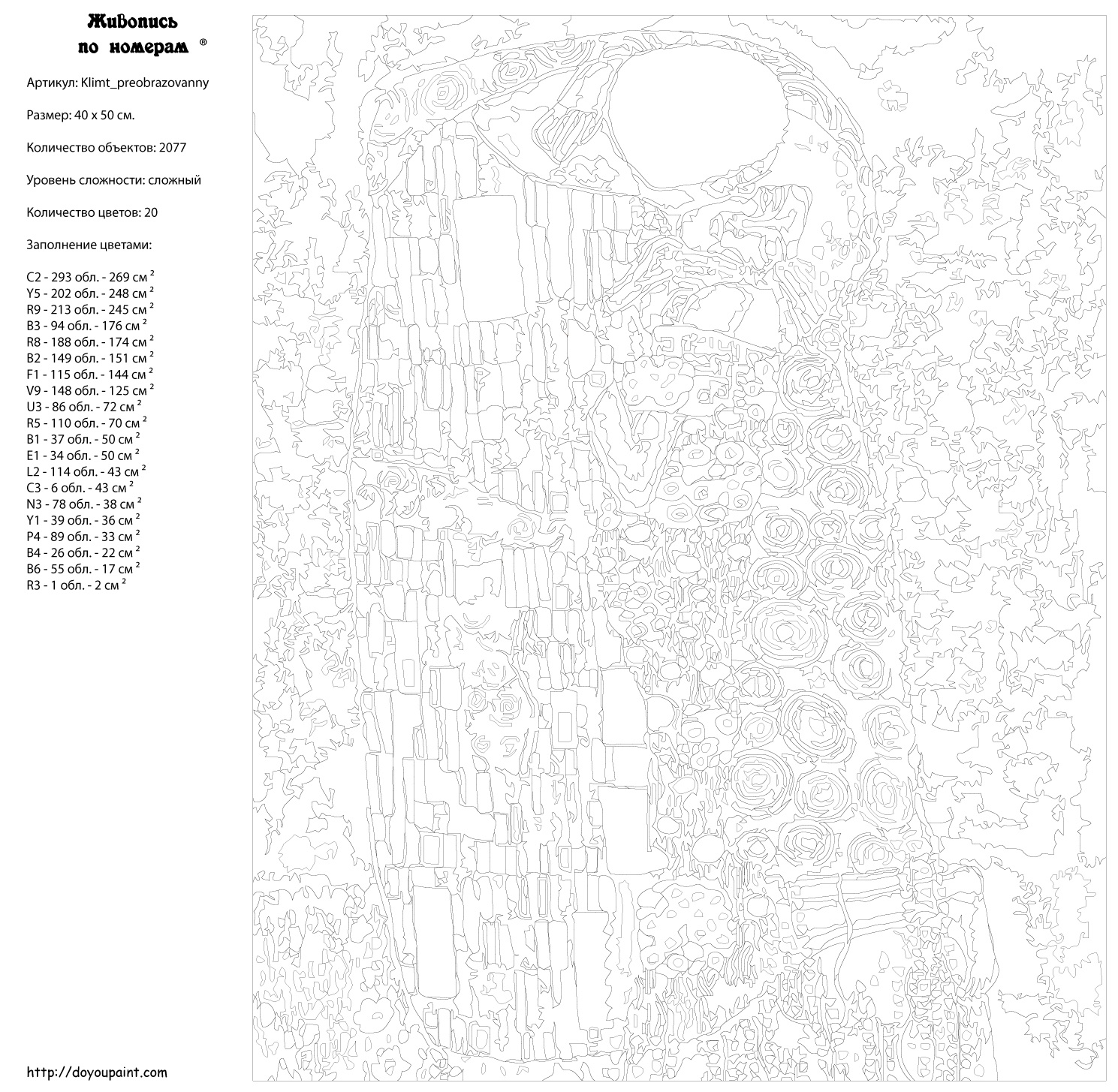 Схема картины по номерам. Густав климт поцелуй картина по номерам.