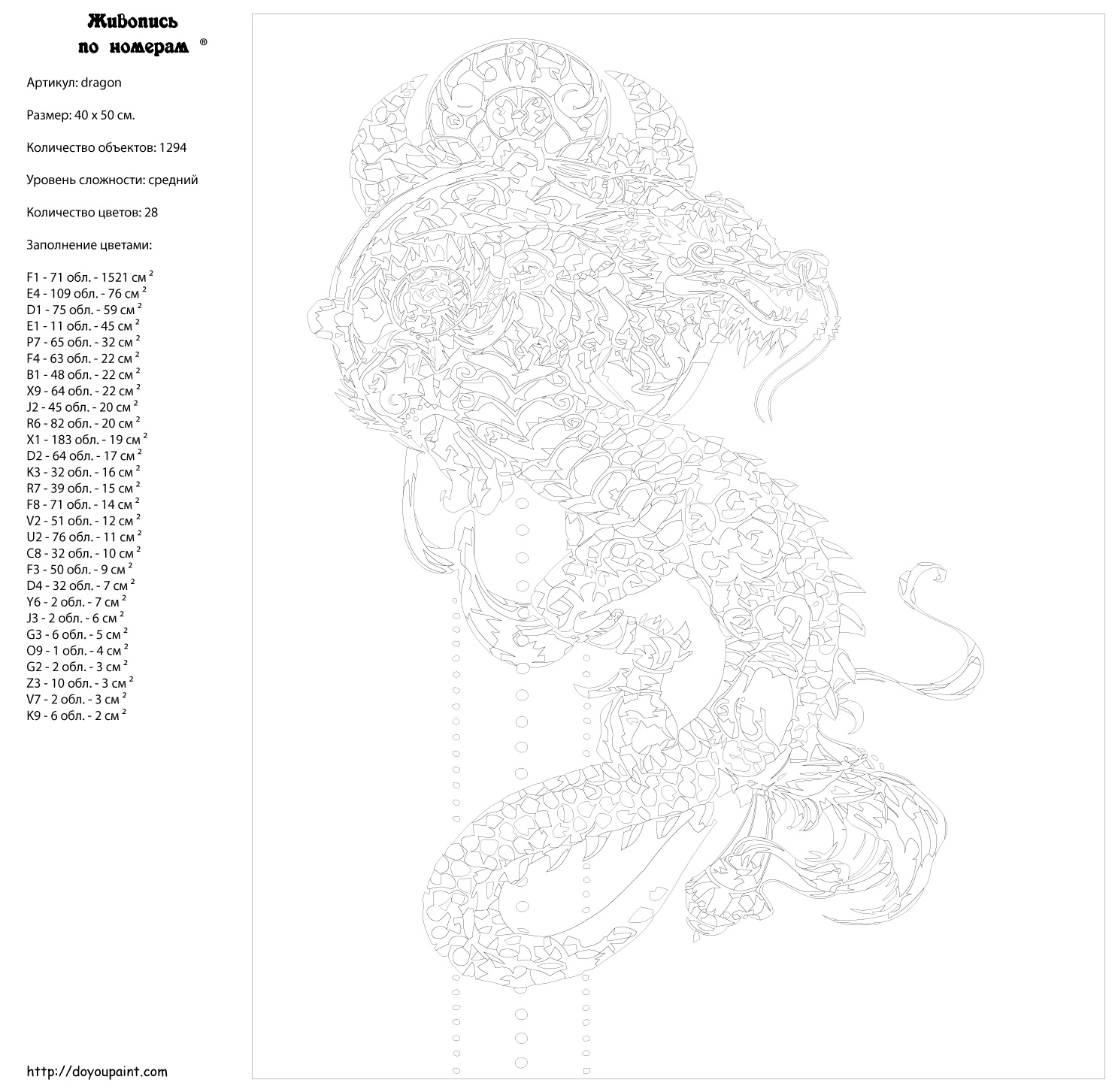 Драконы картины по номерам