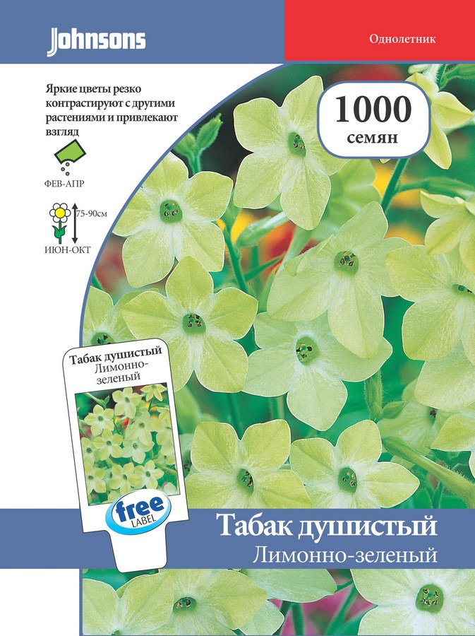 Семена Johnsons Табак душистый Лимонно-зеленый, 12085, 1000 семян