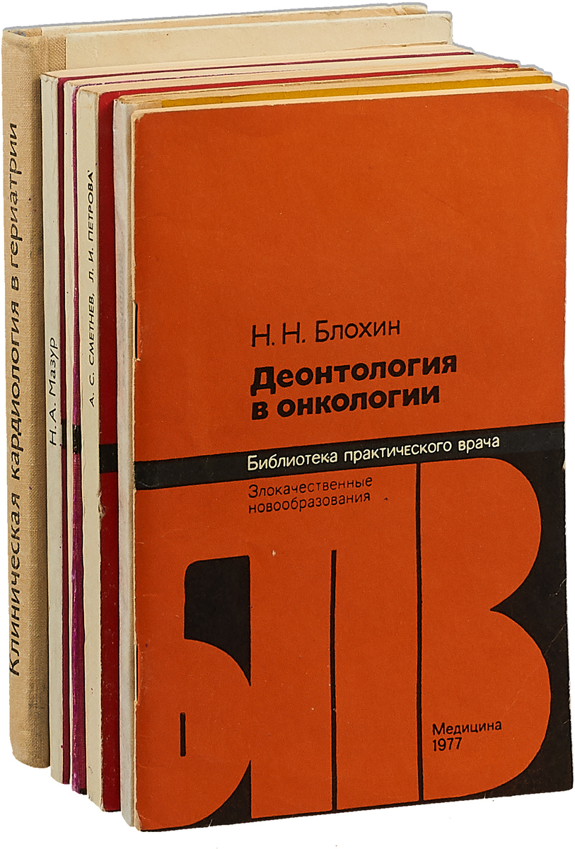 Библиотека практического. Библиотека практического врача серия. "Энциклопедия русской и европейской кухни" 1995. Библиотека практического врача Белоусова. Цена книги библиотека практического.