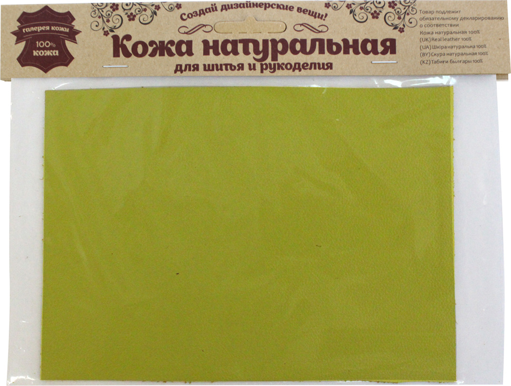 Кожа натуральная Галерея кожи, для шитья и рукоделия, 501094, желто-зеленый, 14,8 х 21 см