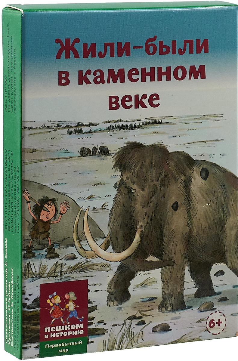 Жили-были в каменном веке. Развивающая карточная игра (набор из 36 карточек)