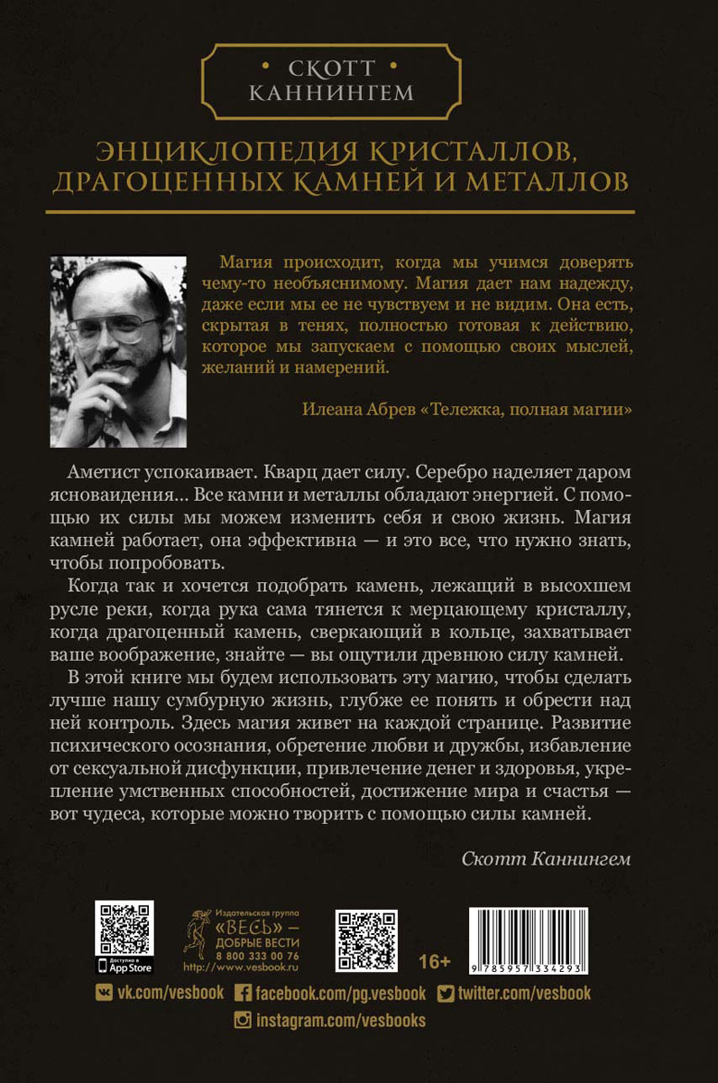 Скотт каннингем энциклопедия кристаллов драгоценных. Джуди холл магический кристалл часть 1. Скотт каннингем энциклопедия кристаллов драгоценных. Джуди холл магический кристалл энциклопедикристаллов. Энциклопедия кристаллов.