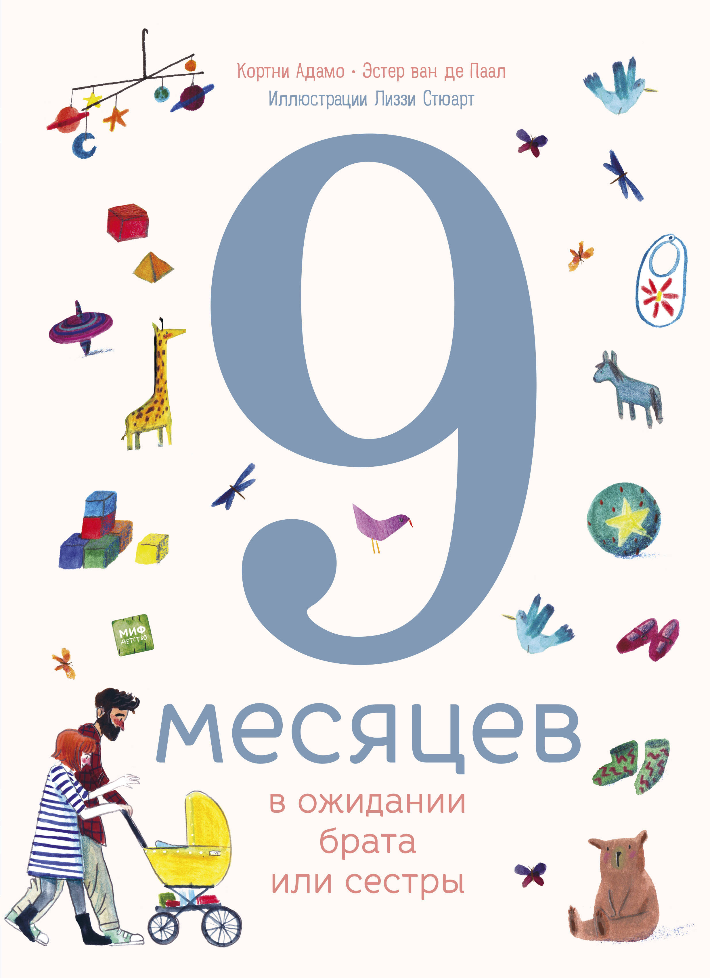 фото 9 месяцев в ожидании брата или сестры