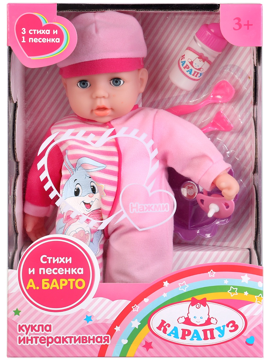 Кукла Карапуз 210075
