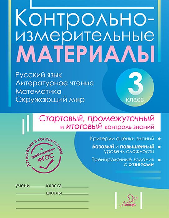 фото Русский язык, литературное чтение, математика, окружающий мир. 3 класс