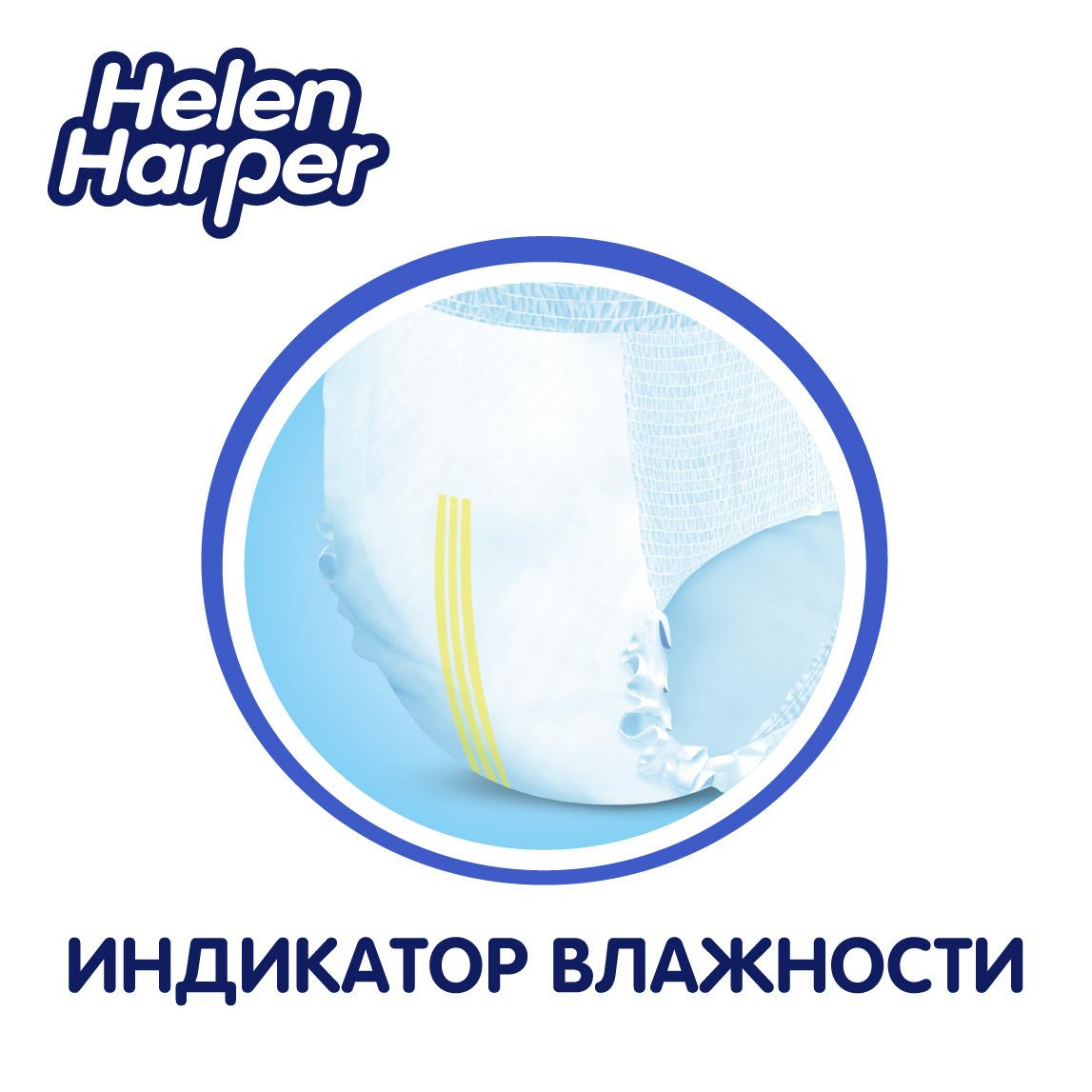 фото Helen Harper Подгузники-трусики Baby XL 16 кг 19 шт