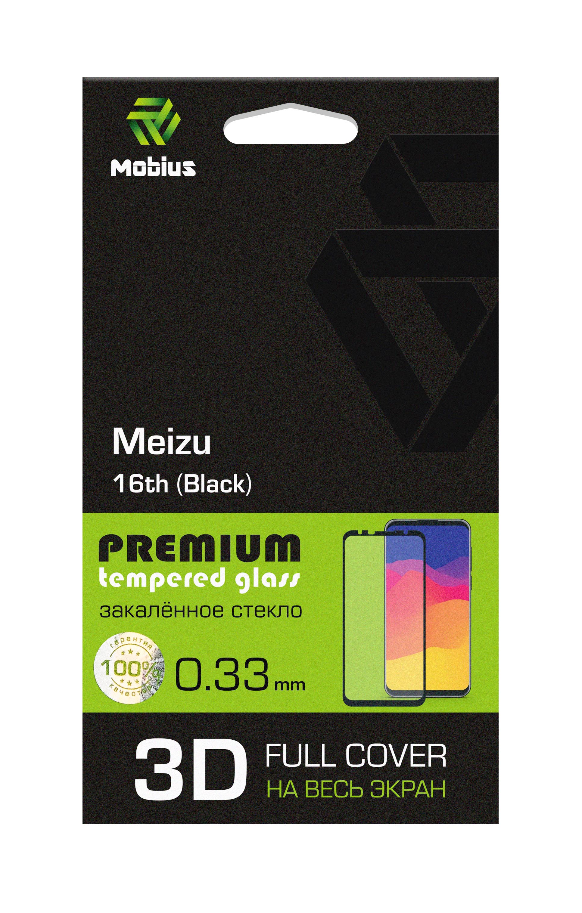 фото Защитное стекло Mobius для Meizu 16th 3D Full Cover (Black)