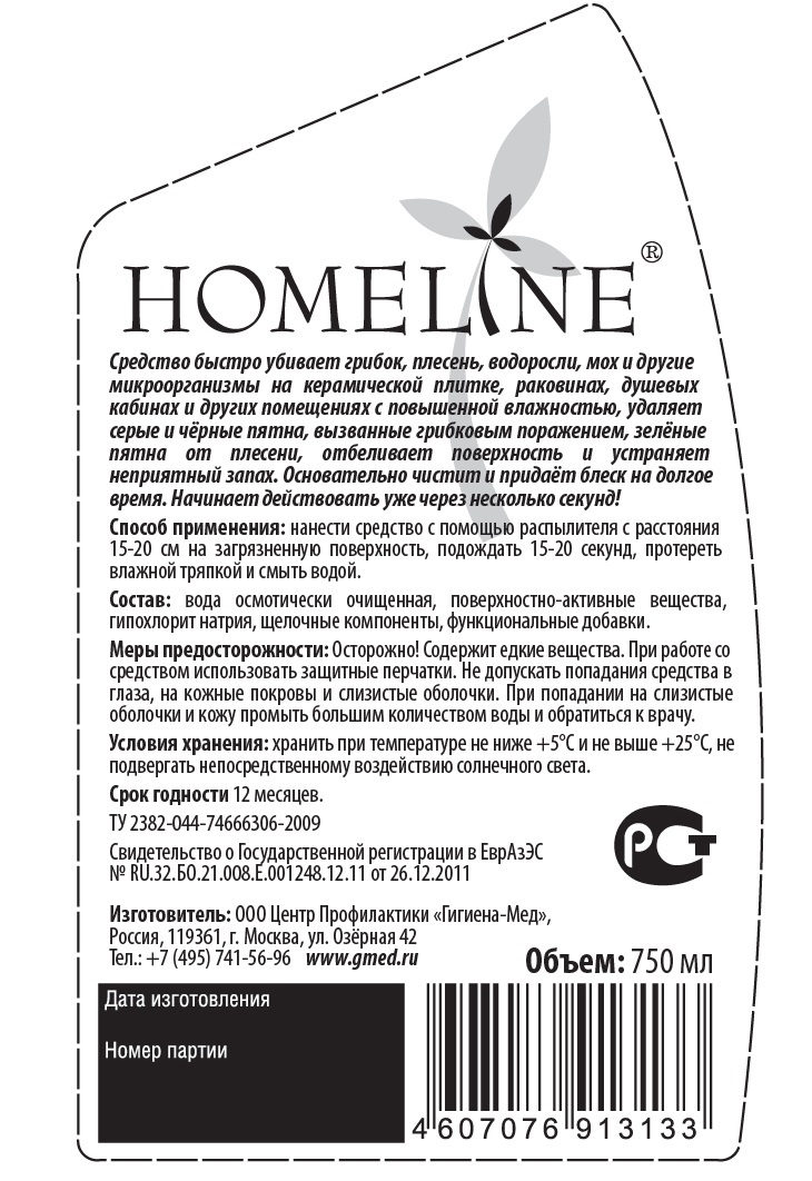 фото Специальное чистящее средство HOMELINE Антиплесень, 0,750