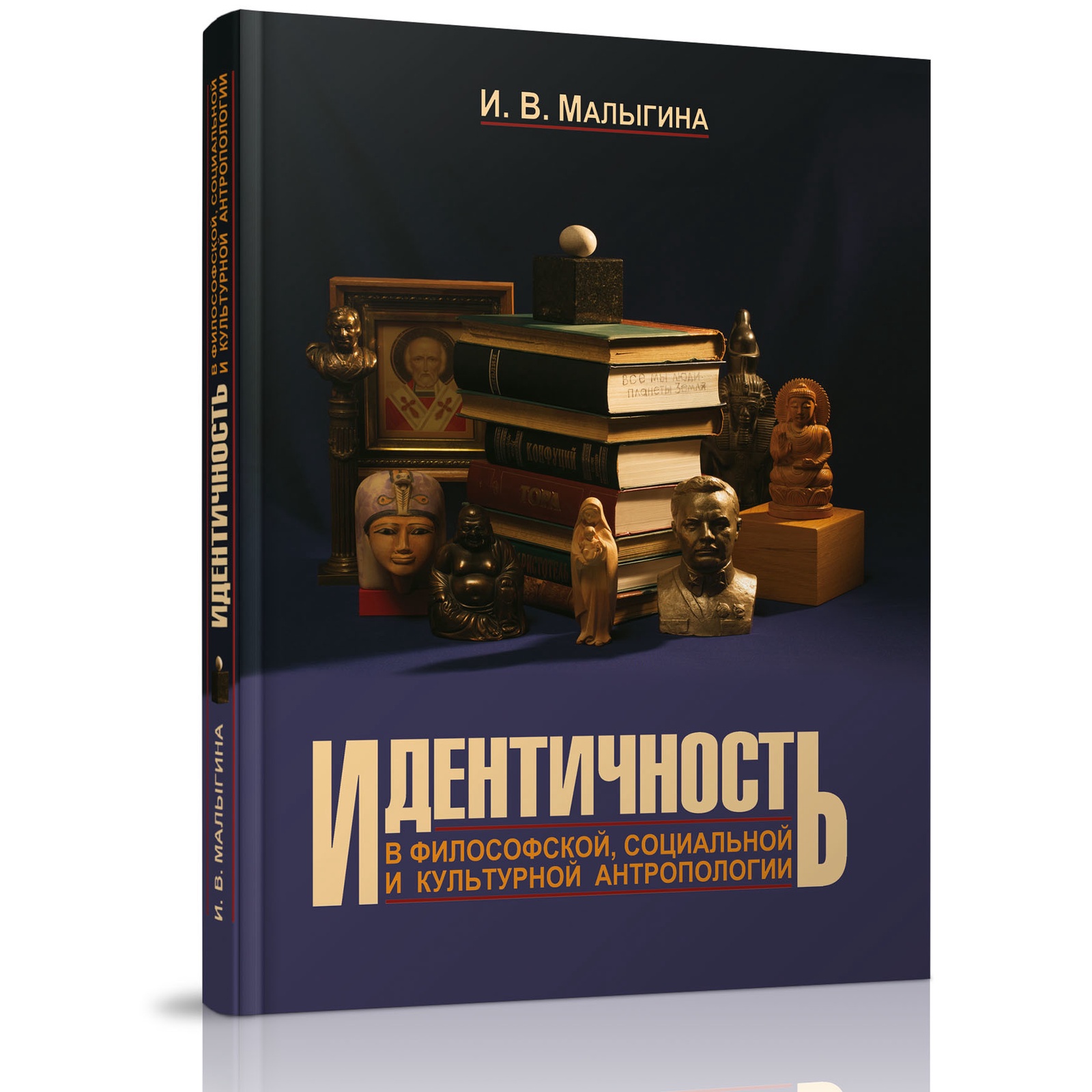 Издание пособия. Социальная и культурная антропология. Книги по культурной антропологии. Социальная и культурная антропология учебник. Культурная антропология. Учебное пособие книга.