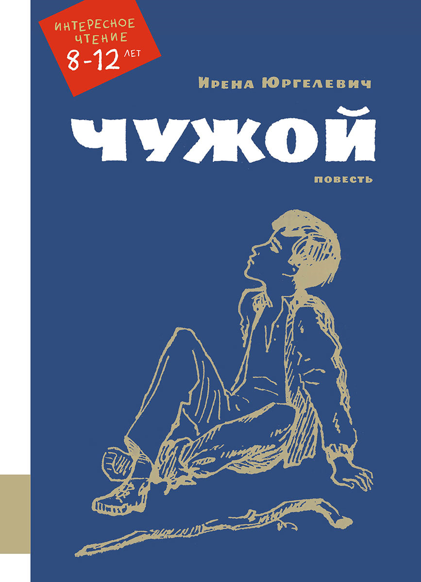 Повесть не чужая