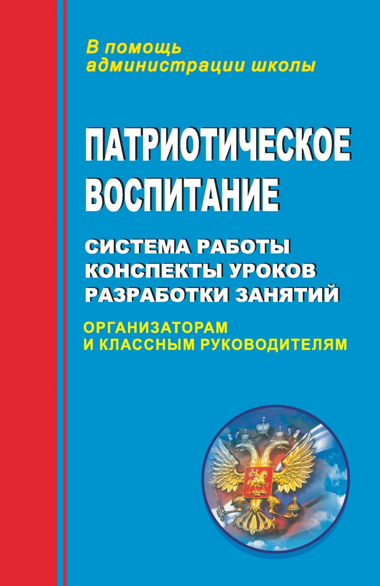 Цель проекта по патриотическому воспитанию