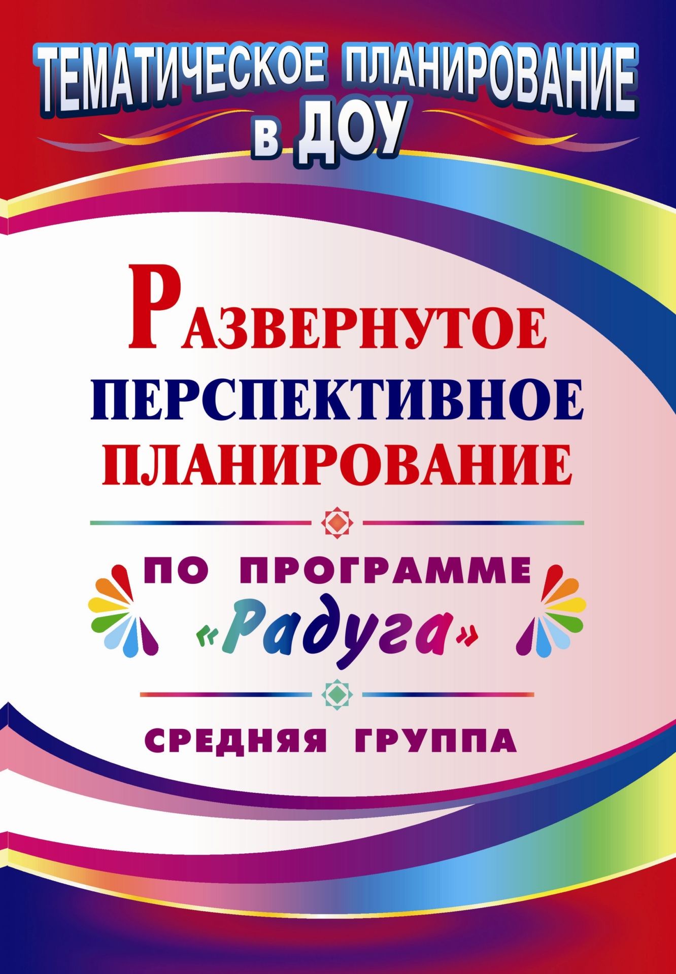 Тематическое Планирование Новый Год Средняя Группа Тематическое Планирование Новый Год Средняя Группа
