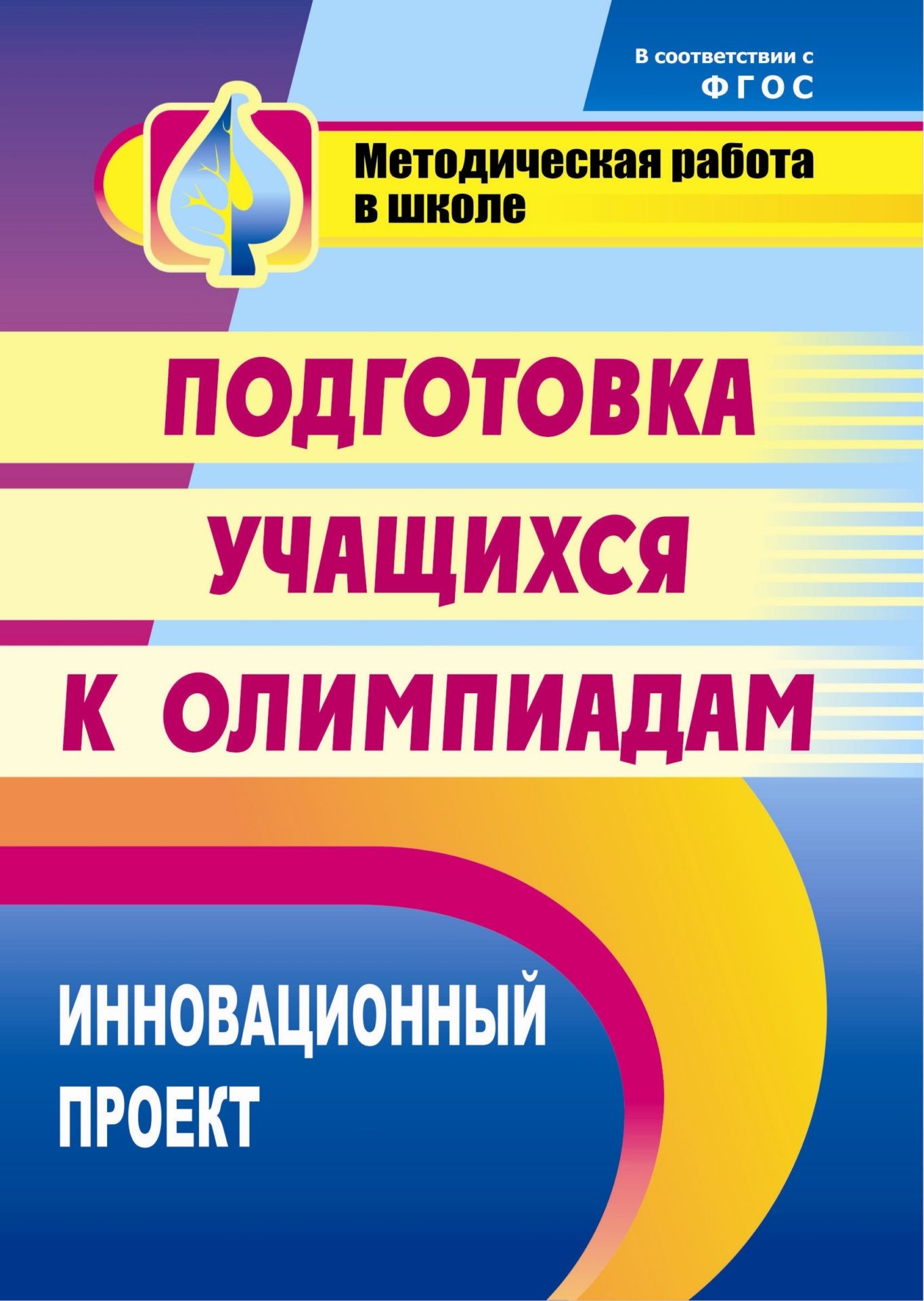 Инновационный проект развитие памяти школьников