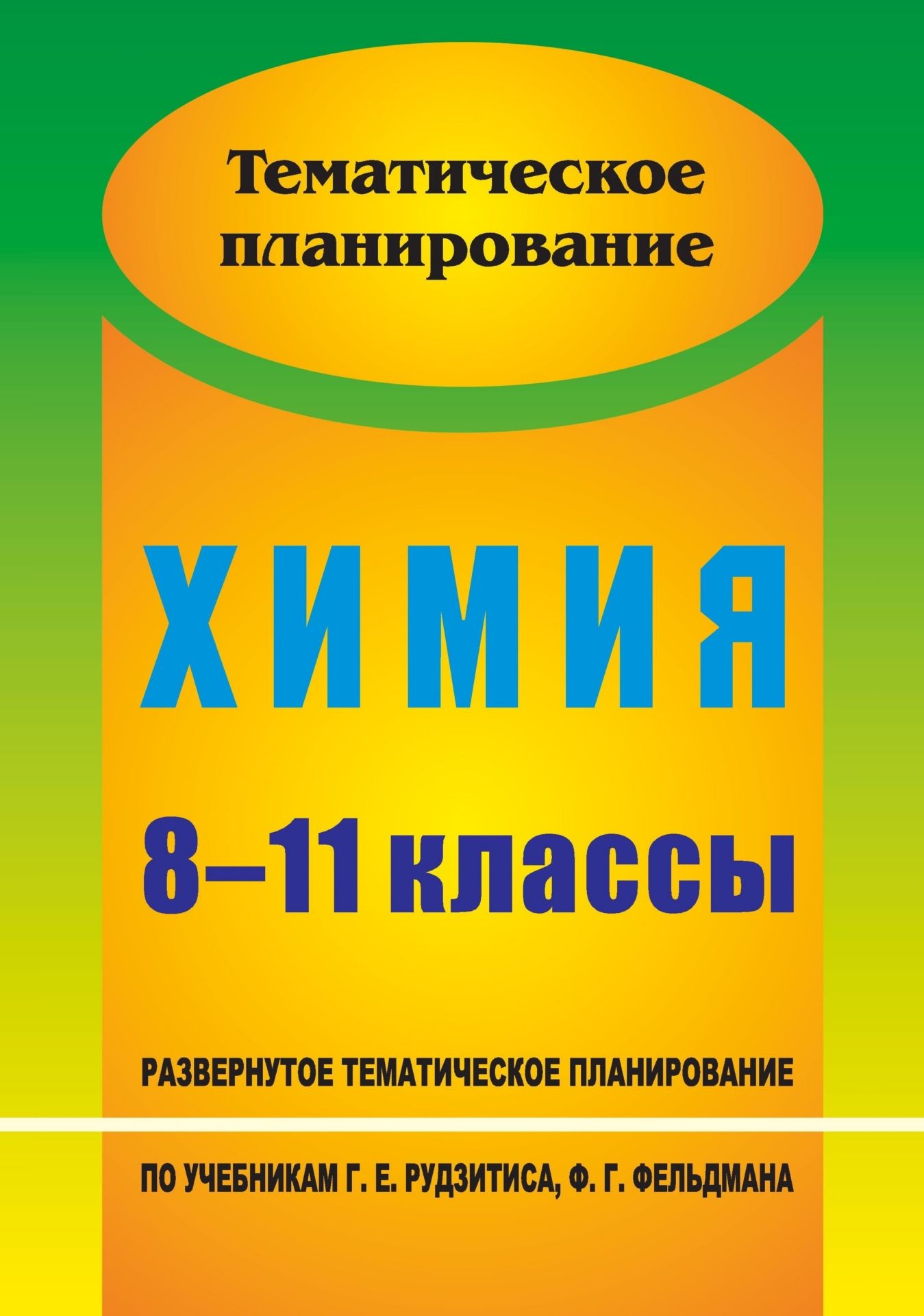 Ктп по химии. Ктп по химии