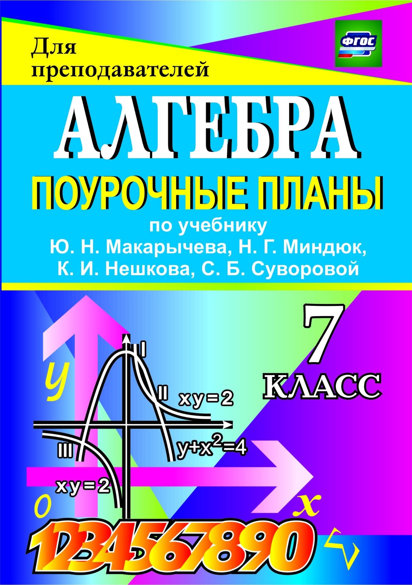 Алгебра поурочные планы 9 класс по учебнику макарычева с решениями