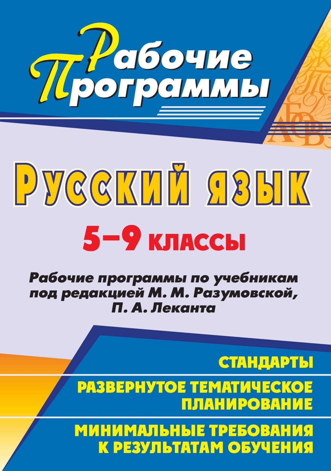 Разумовская 5 Класс Купить