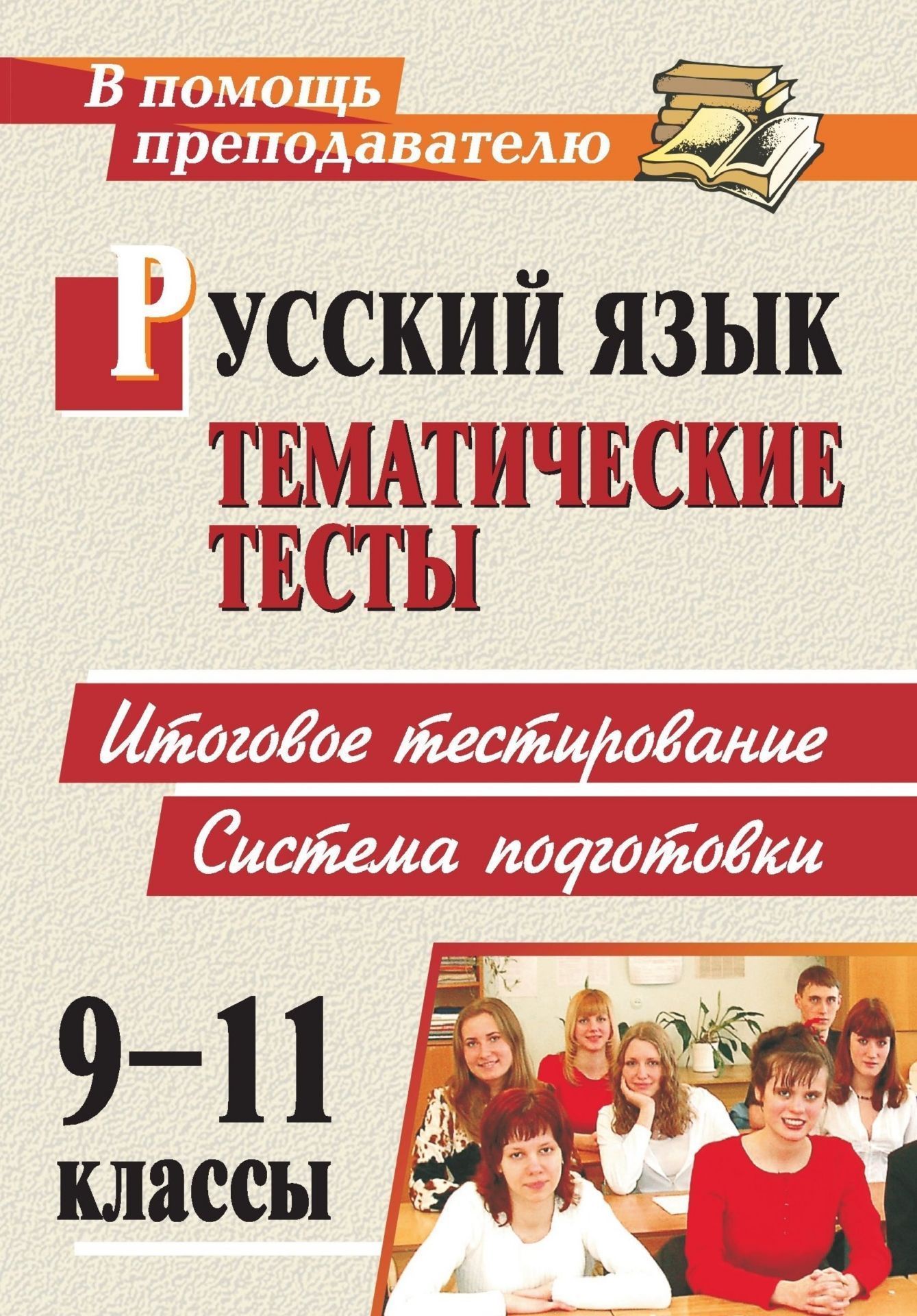 Подготовка к итоговому тестированию