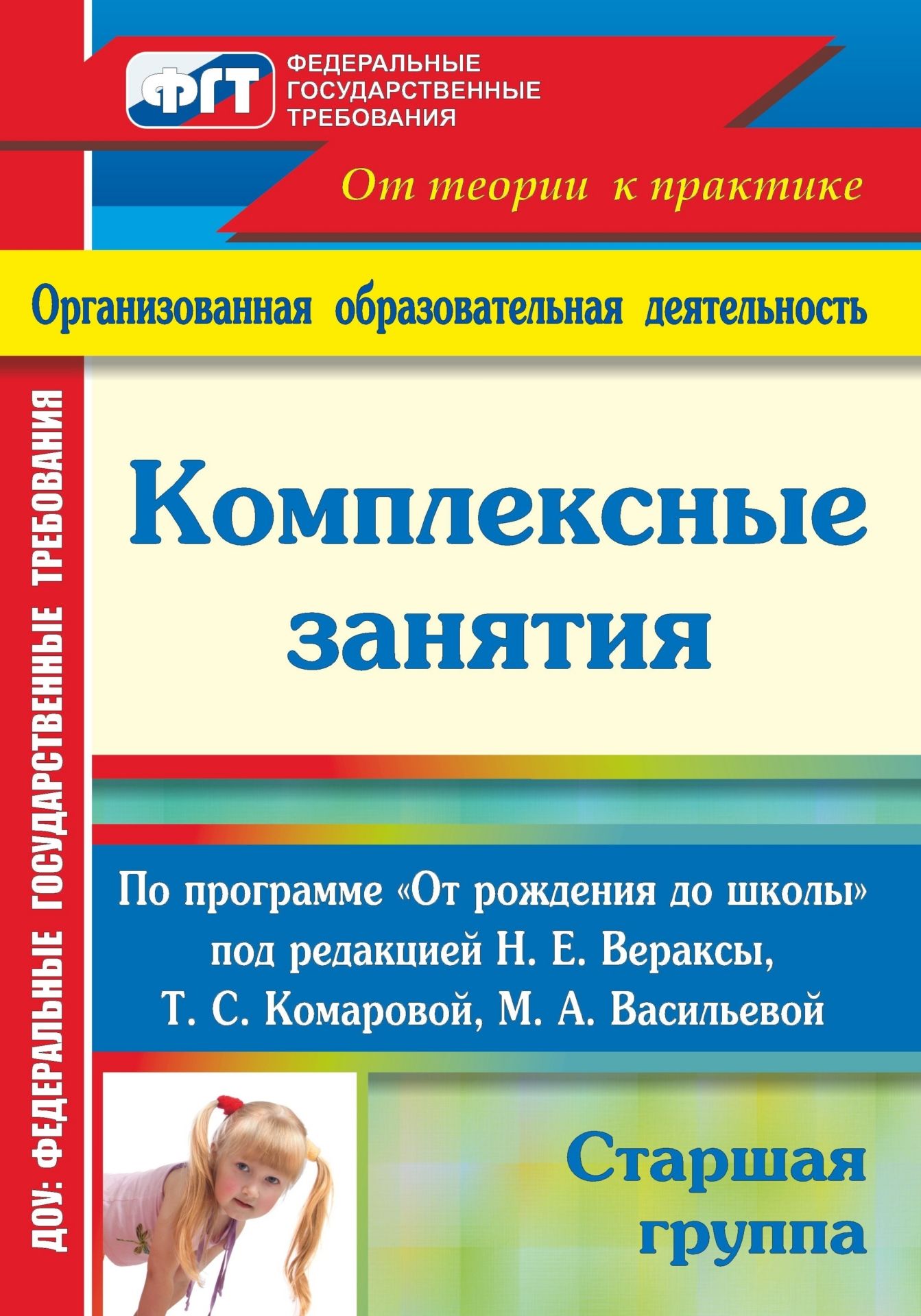 Комплексные занятия по фоп. Комплексные занятия по фоп. Комплексные занятия по фоп. Планирование на каждый день. Планирование от рождения до школы веракса вторая младшая.