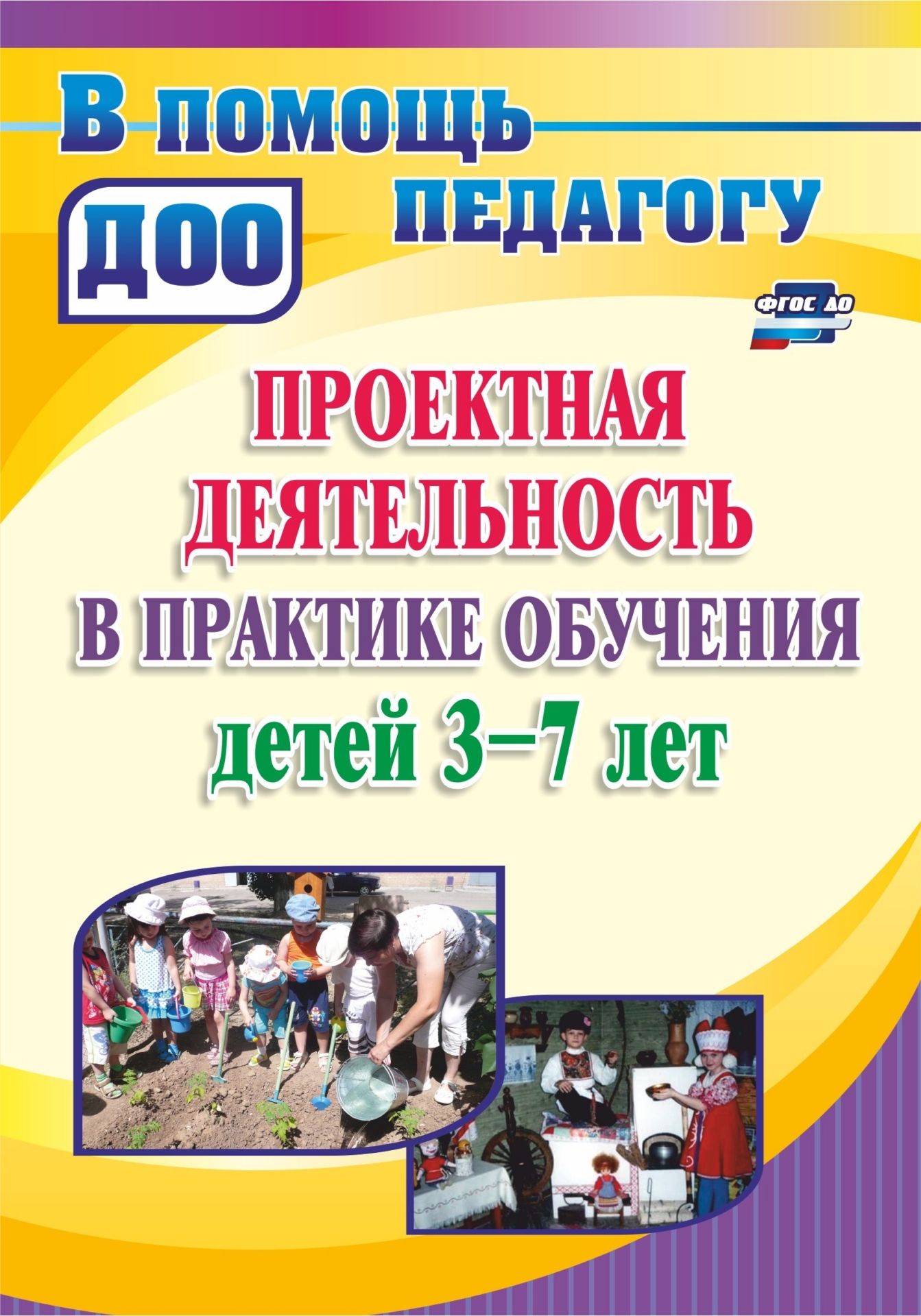 Проекты проектная деятельность в детском саду