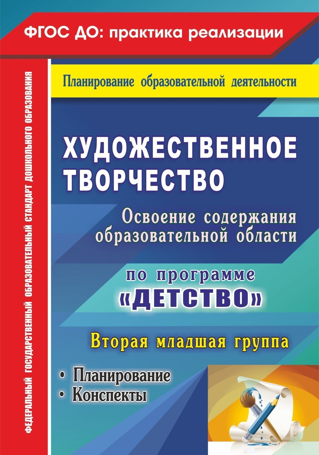 Планирование Новый Год Младшая Группа