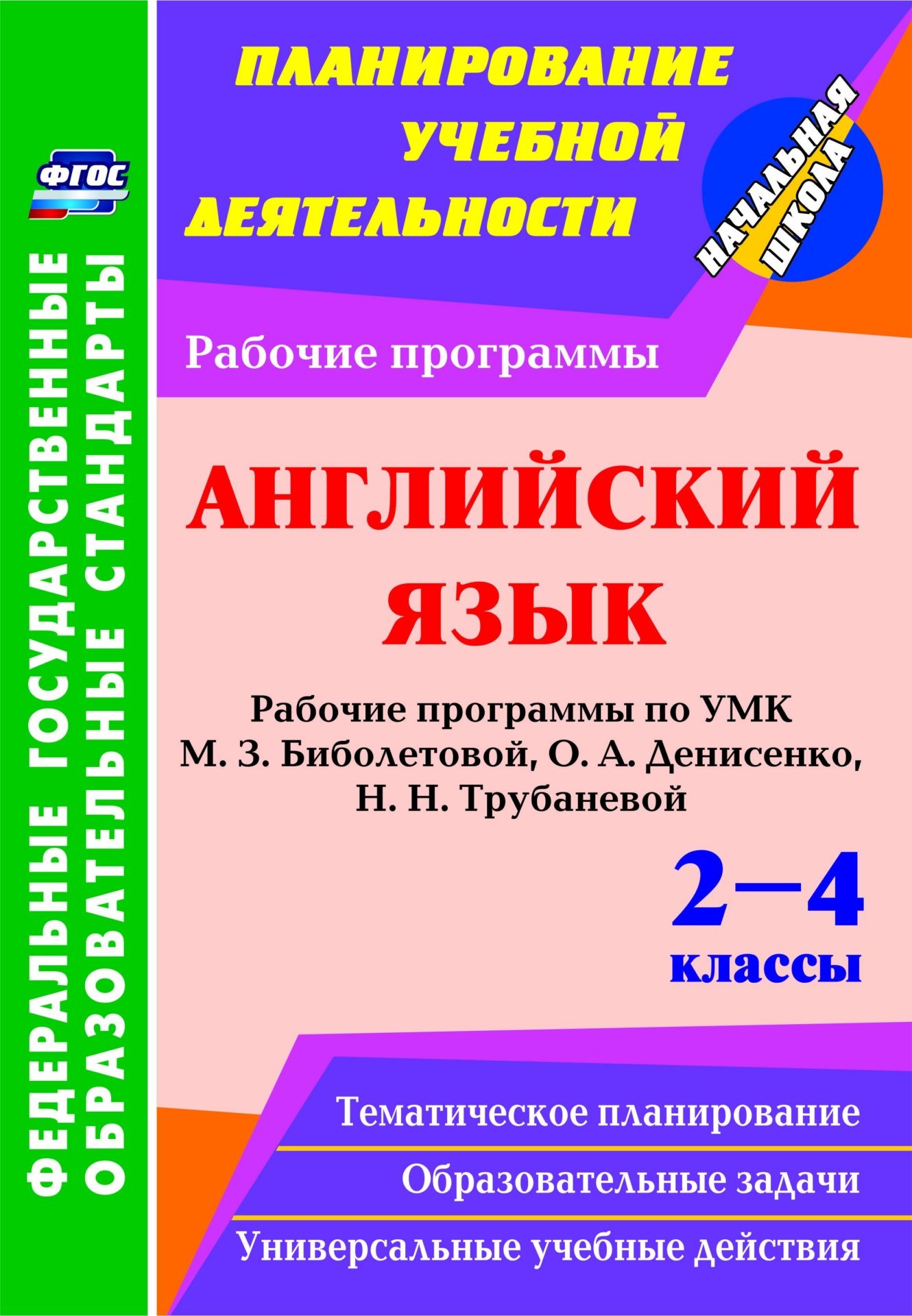 Рабочая программа по английскому языку 2 класс афанасьева михеева фгос 2022 2023 нового образца