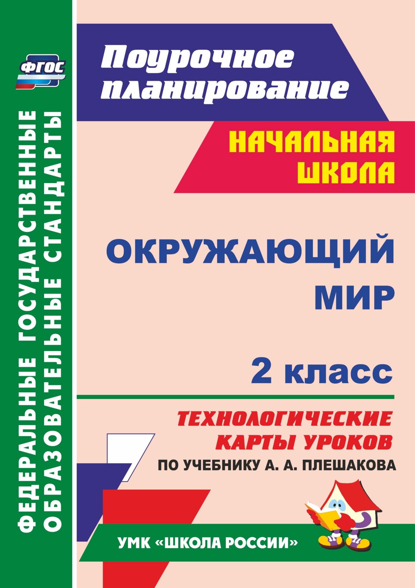 Тест московский кремль презентация 2 класс окружающий мир плешаков