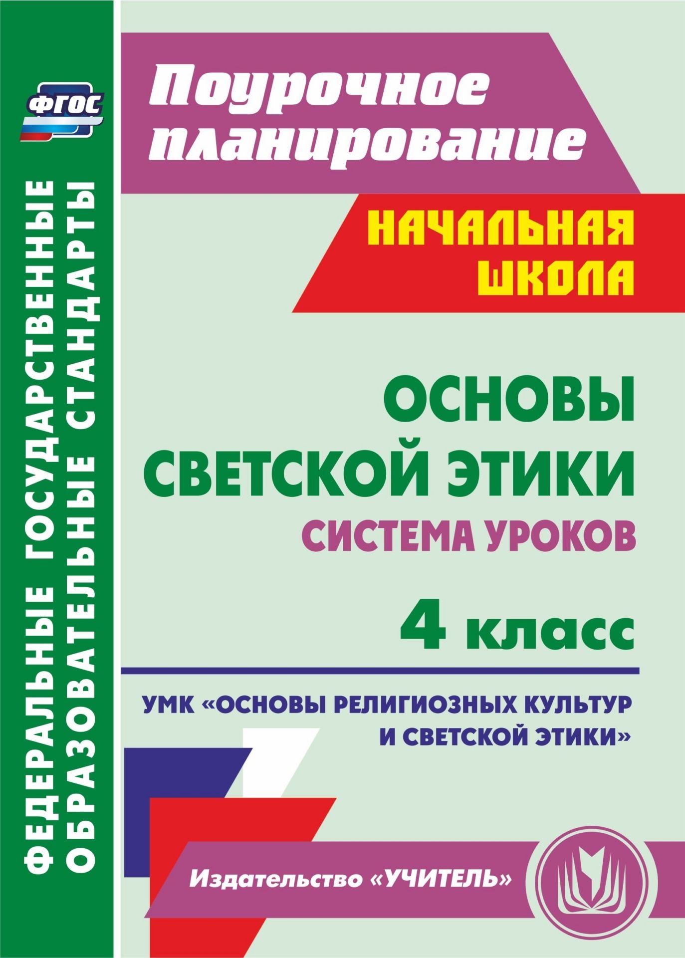 Проект по светской этике 4 класс