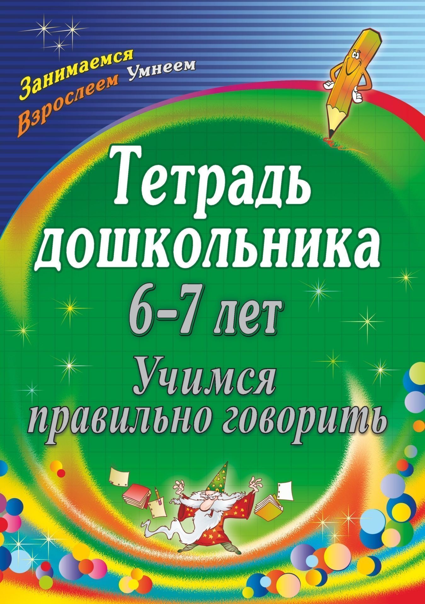 Купить Тетради Для Дошкольников 5 6