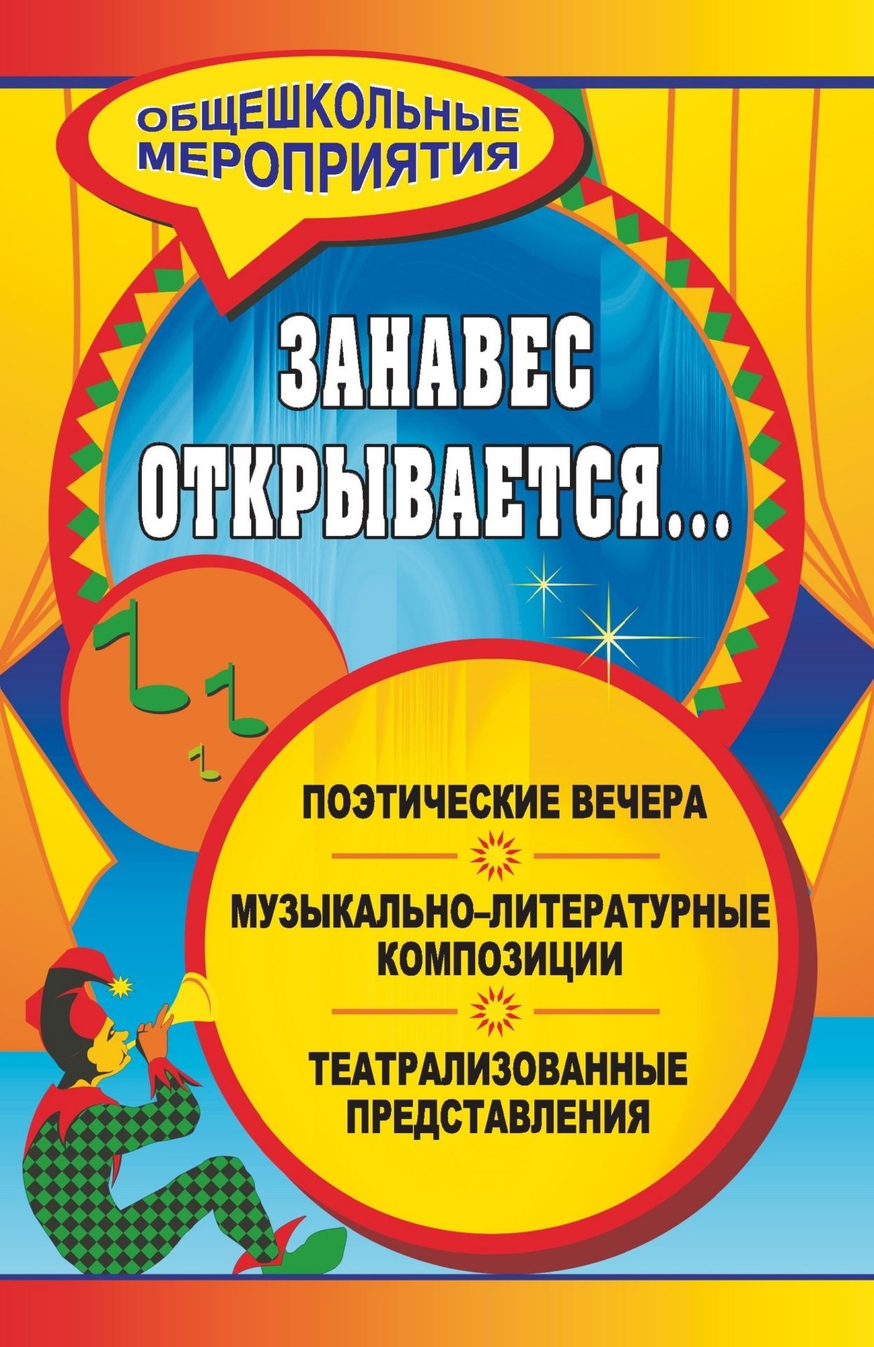 Театрализованные Сценарии На Новый Год Театрализованные Сценарии На Новый Год
