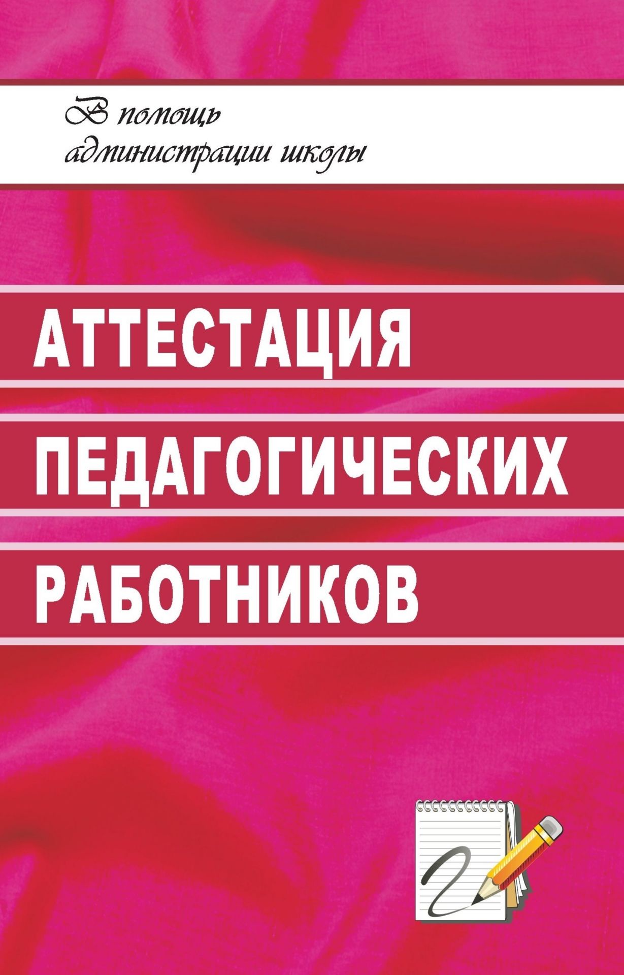 Картинки аттестация